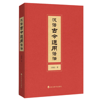 汉语古今通用语法