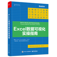 Excel数据可视化实操指南（全彩）