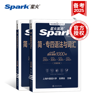 备考2025英语专业四级专四语法与词汇专项训练