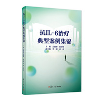 抗IL-6治疗典型案例集锦