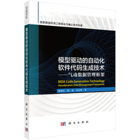 模型驱动的自动化软件代码生成技术--气动数据管理框架