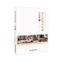 经年铸剑垂体瘤 : 史轶蘩传 中国工程院院士传记丛书