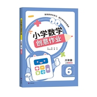 小学数学创意作业·六年级 上册
