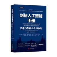 剑桥人工智能手册