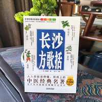 中华经典中医歌诀彩图版--长沙方歌括