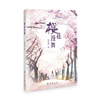 樱花漫舞