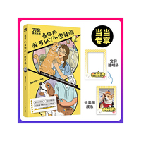 我可以当你的小宝贝吗（超治愈！小猫小狗和主人的温馨日常，附宠物医生专业指导）
