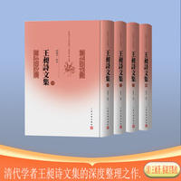 王昶詩文集（全四冊）