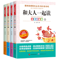 注音彩绘版-无障碍-和大人一起读（全4册+导读单）