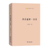 唐诗通解一百首
