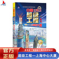 中国超级工程系列 东方龙脊：超高层上海中心大厦