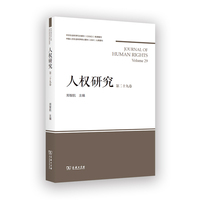 《人权研究》（第29卷）