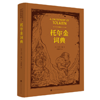 托尔金词典