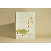 唐诗三百首新注今译