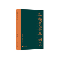 纵横艺事早南天——中国现代美育先驱胡根天文选