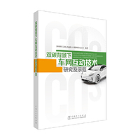 双碳背景下车网互动技术研究及示范