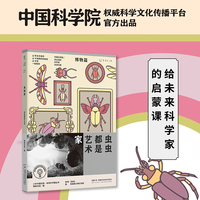 虫虫都是艺术家  少年中国科技·未来科学+丛书（博物篇）