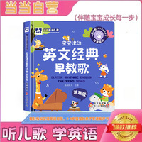 宝宝律动英文经典早教歌 游戏歌 英语启蒙儿歌发声书 英文童谣音乐书 宝宝歌词 幼儿磨耳朵ABC 0-3-6岁早教儿童益智宝宝认知有声书