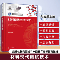 材料现代测试技术（税安泽）
