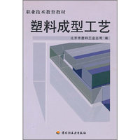 塑料成型工艺