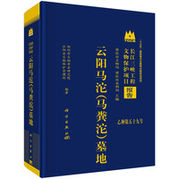 云阳马沱（马粪沱）墓地