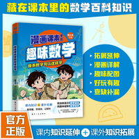 漫画课本里的趣味数学