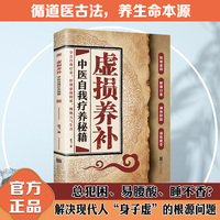 虚损养补-中医自我疗养秘籍