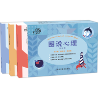 图说心理（全3册）