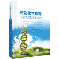 药物化学指南：应对ADMET挑战9787030817662白仁仁科学出版社