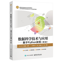 数据科学技术与应用――基于Python实现（第3版）