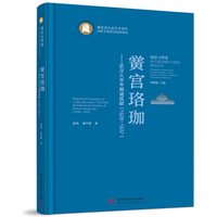 黉宫珞珈——武汉大学早期建筑群（1928-1937）