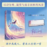 我在南京的日子 《青春》杂志社编 【赠独家透卡书签】