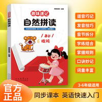 趣味速记自然拼读
