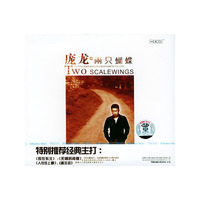 庞龙.两只蝴蝶(CD)