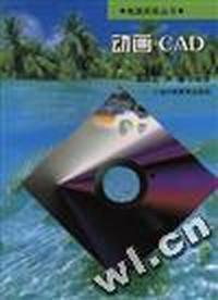 动画CAD