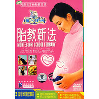 蒙台梭利胎教新法 2DVD完整版(DVD)