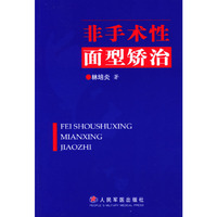 非手个性面型矫治