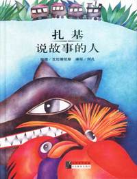 说故事的人