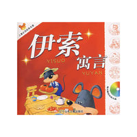 儿童 名著：伊索寓言（附赠动画光盘一张）