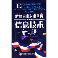 信息技术新词语