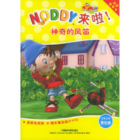 神奇的风笛（Noddy来啦！系列）（含盘）