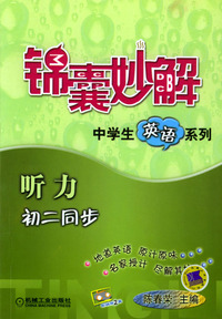 听力.初二同步
