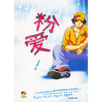 粉爱