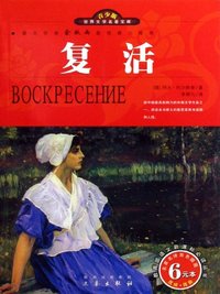 复活(双色插图青少版)