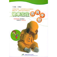 健康宝宝养育手册