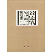 景德镇瓷板画精品鉴识