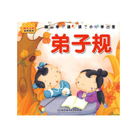 弟子规