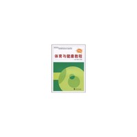 体育与健康教程