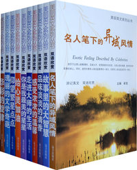 美丽英文系列丛书（全十册）