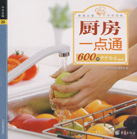 中华百味·厨房一点通600例